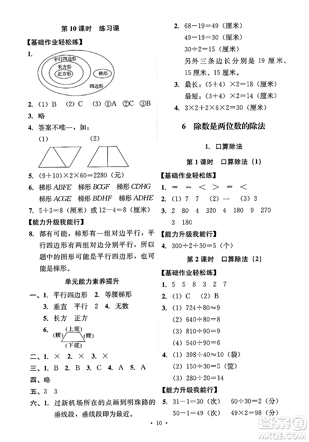 人民教育出版社2024年秋能力培養(yǎng)與測試四年級(jí)數(shù)學(xué)上冊(cè)人教版答案