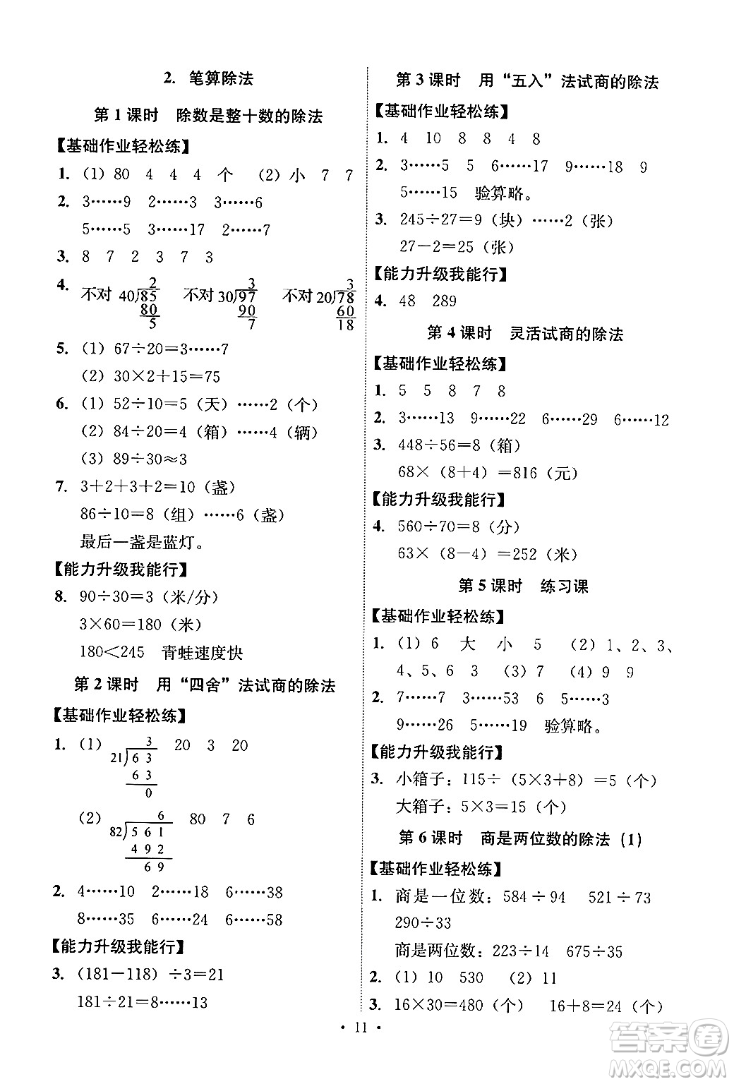 人民教育出版社2024年秋能力培養(yǎng)與測試四年級(jí)數(shù)學(xué)上冊(cè)人教版答案