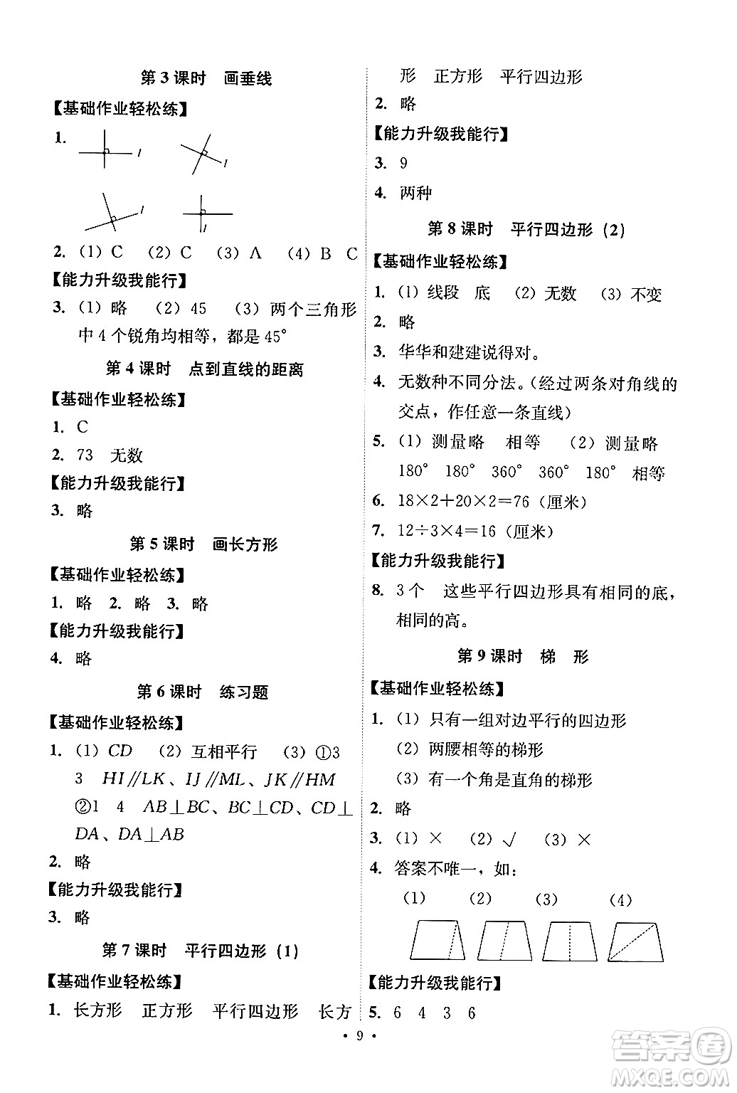 人民教育出版社2024年秋能力培養(yǎng)與測試四年級(jí)數(shù)學(xué)上冊(cè)人教版答案