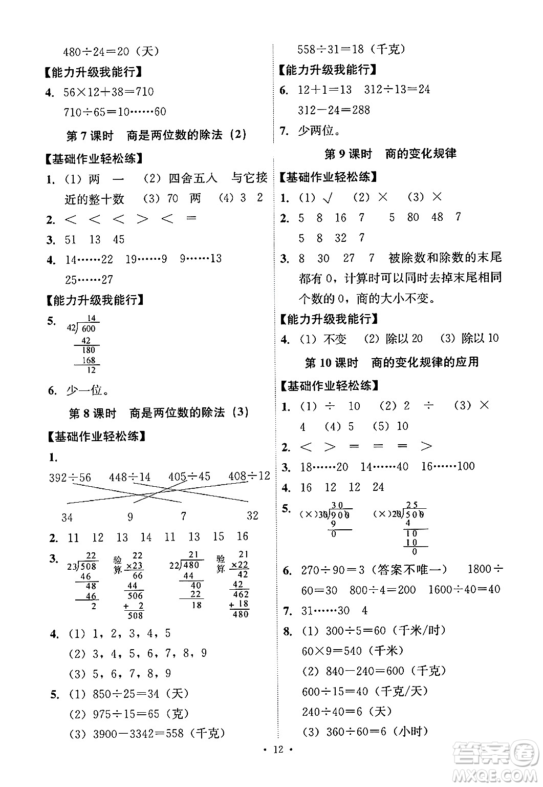 人民教育出版社2024年秋能力培養(yǎng)與測試四年級(jí)數(shù)學(xué)上冊(cè)人教版答案
