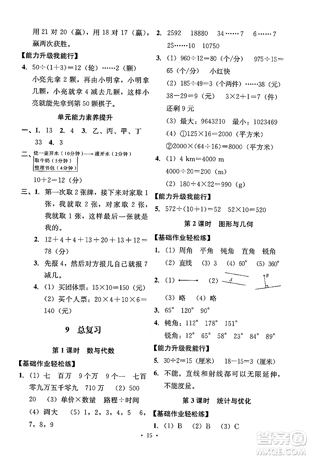 人民教育出版社2024年秋能力培養(yǎng)與測試四年級(jí)數(shù)學(xué)上冊(cè)人教版答案