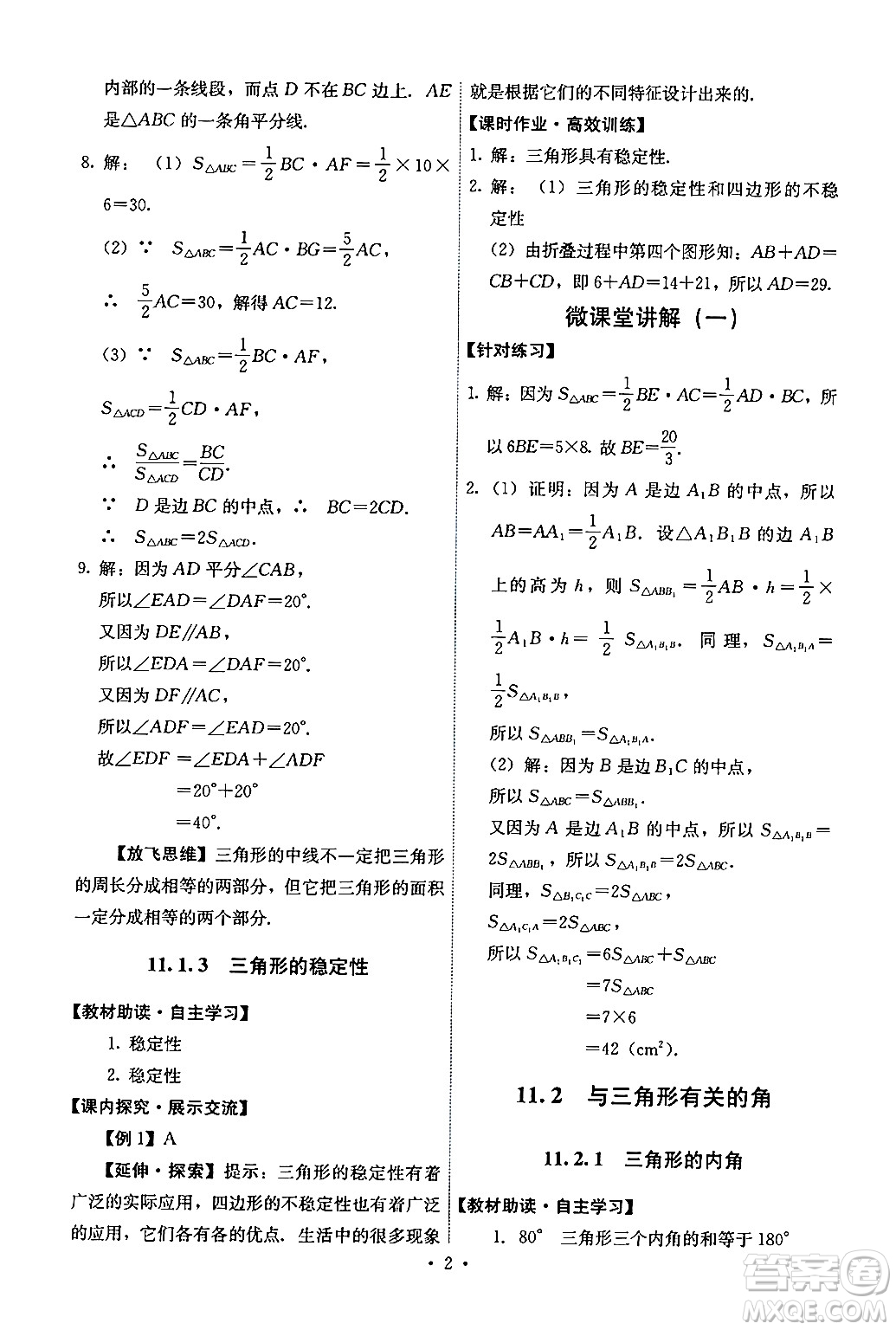 人民教育出版社2024年秋能力培養(yǎng)與測試八年級數(shù)學(xué)上冊人教版答案