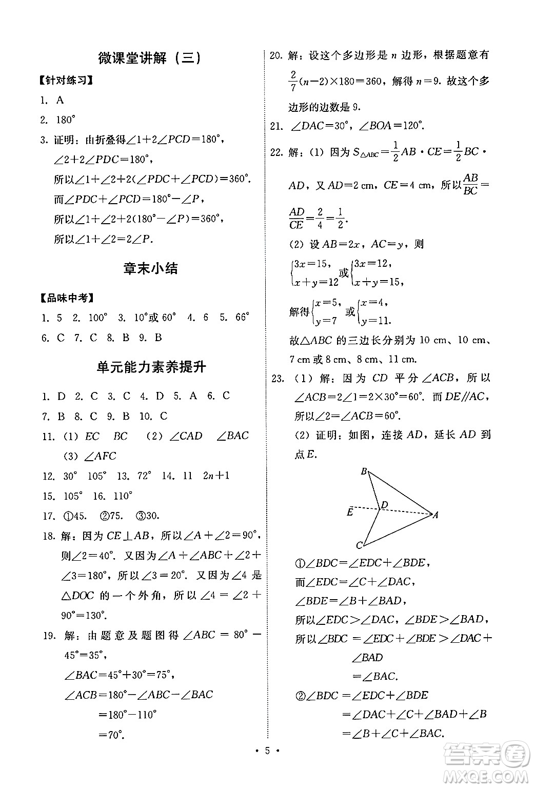 人民教育出版社2024年秋能力培養(yǎng)與測試八年級數(shù)學(xué)上冊人教版答案