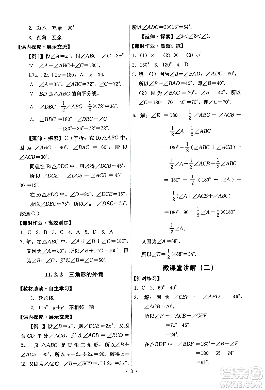 人民教育出版社2024年秋能力培養(yǎng)與測試八年級數(shù)學(xué)上冊人教版答案