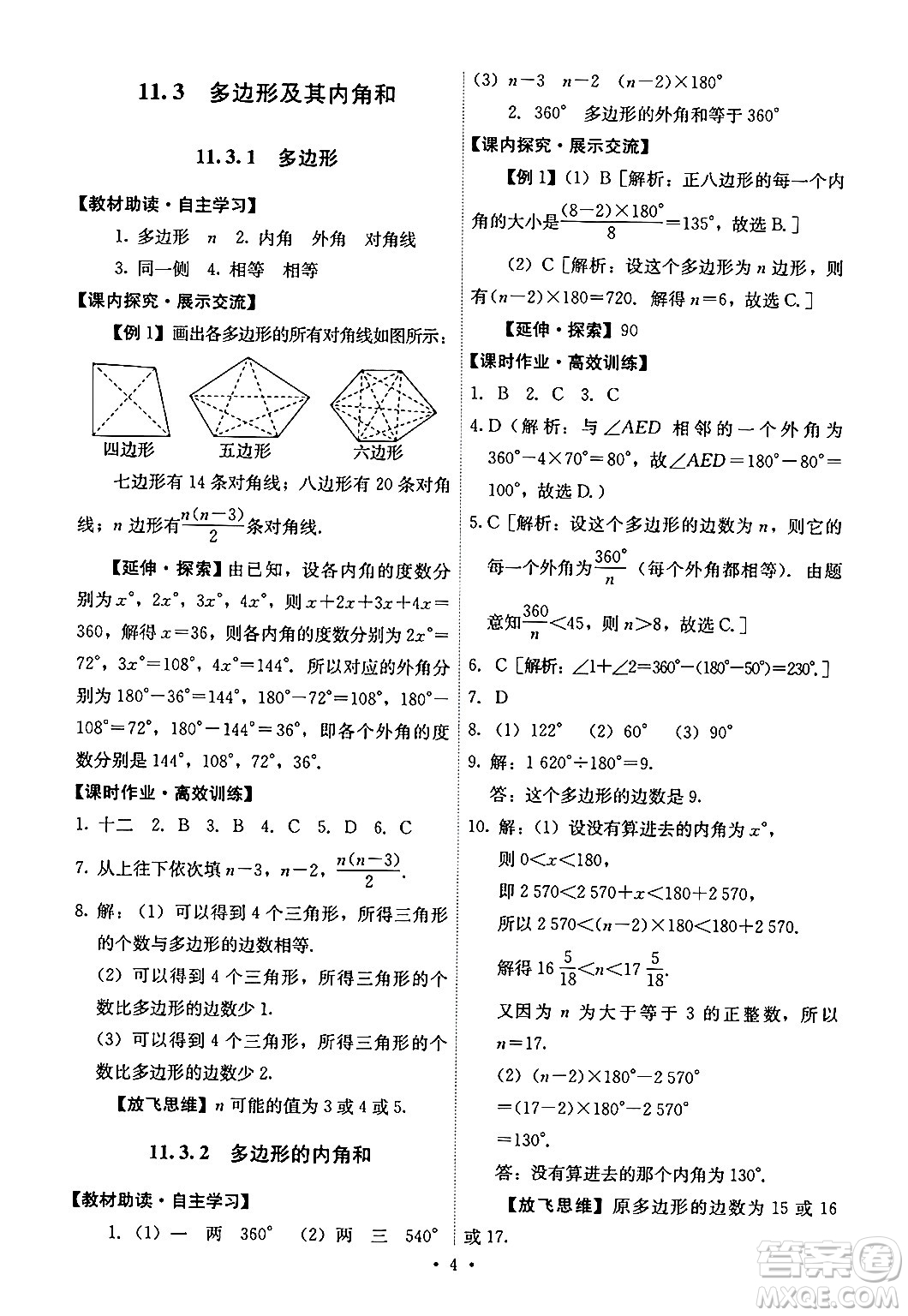 人民教育出版社2024年秋能力培養(yǎng)與測試八年級數(shù)學(xué)上冊人教版答案