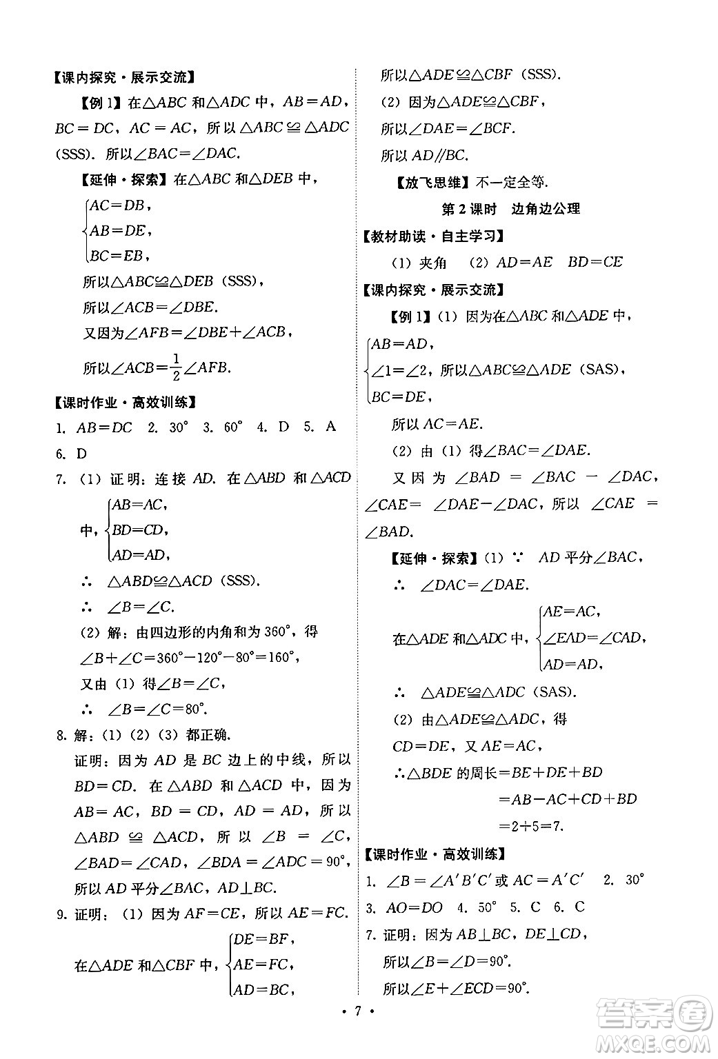 人民教育出版社2024年秋能力培養(yǎng)與測試八年級數(shù)學(xué)上冊人教版答案