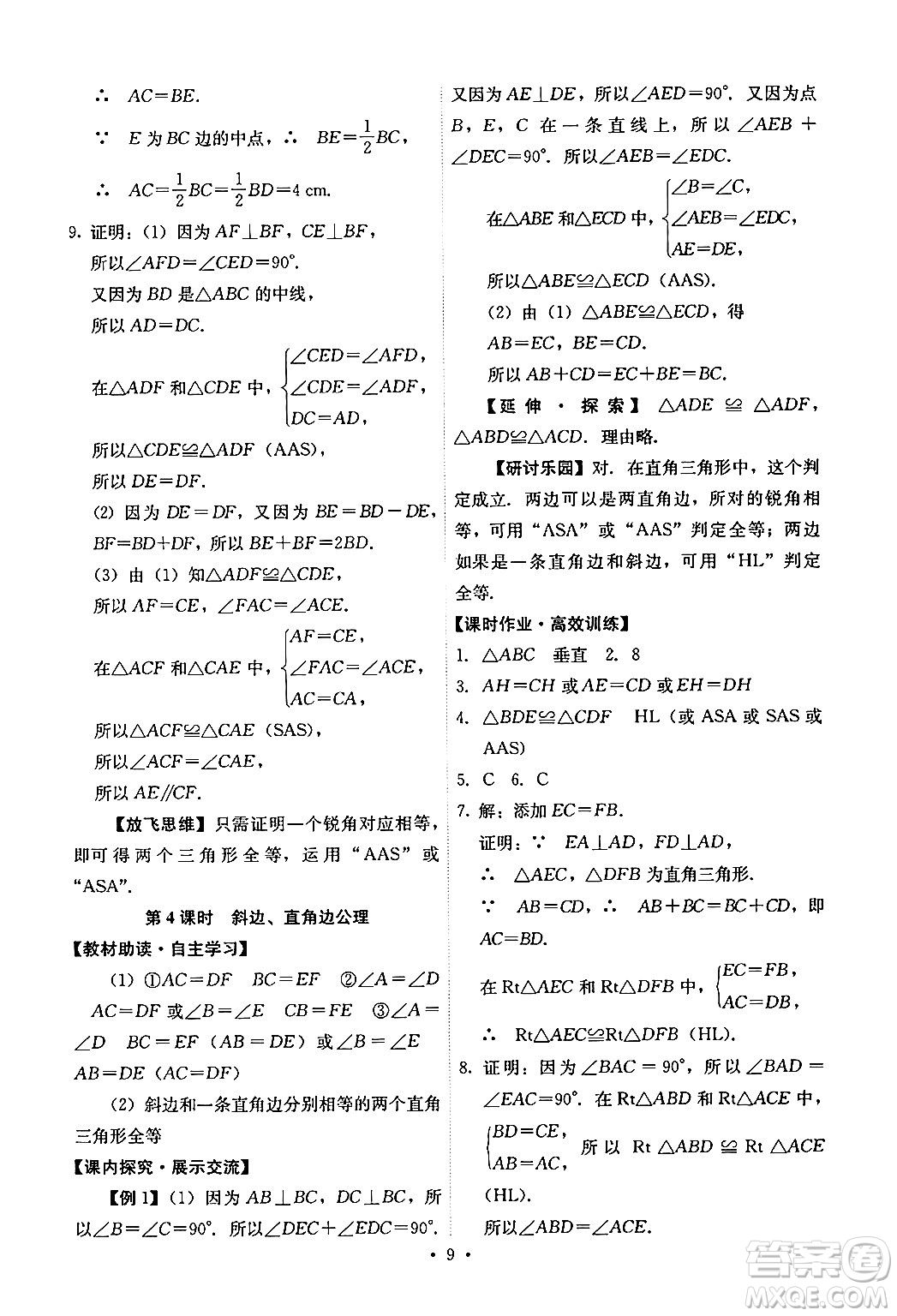 人民教育出版社2024年秋能力培養(yǎng)與測試八年級數(shù)學(xué)上冊人教版答案