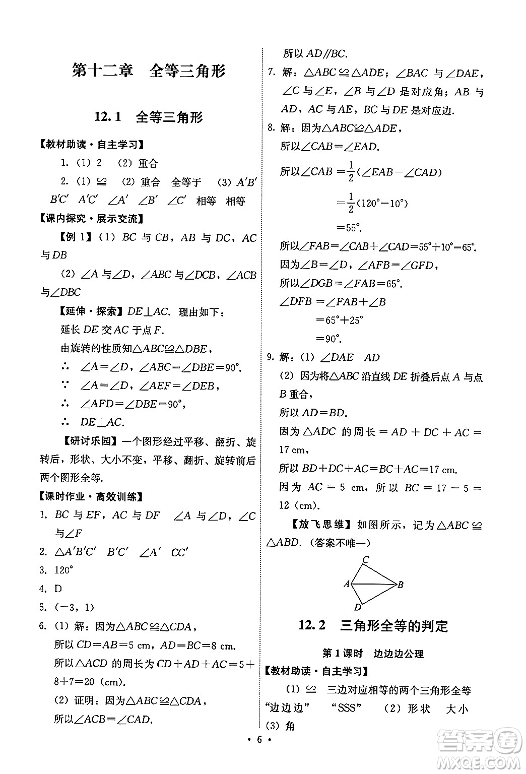 人民教育出版社2024年秋能力培養(yǎng)與測試八年級數(shù)學(xué)上冊人教版答案