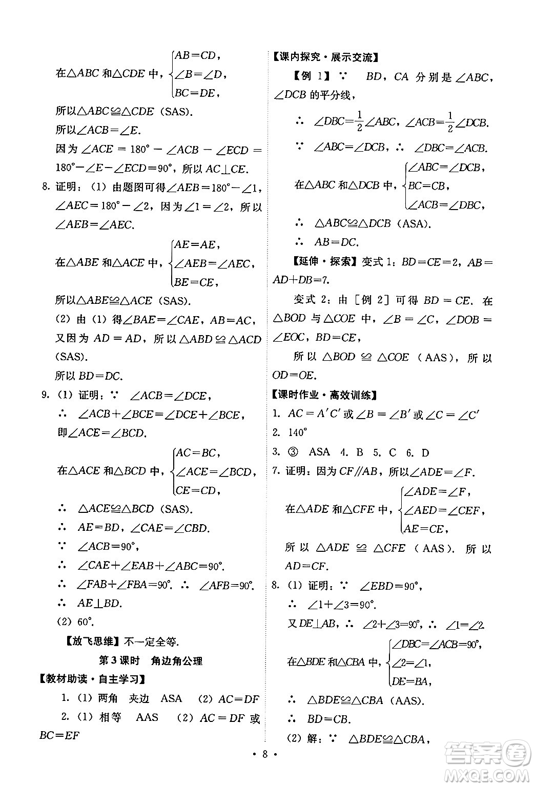 人民教育出版社2024年秋能力培養(yǎng)與測試八年級數(shù)學(xué)上冊人教版答案