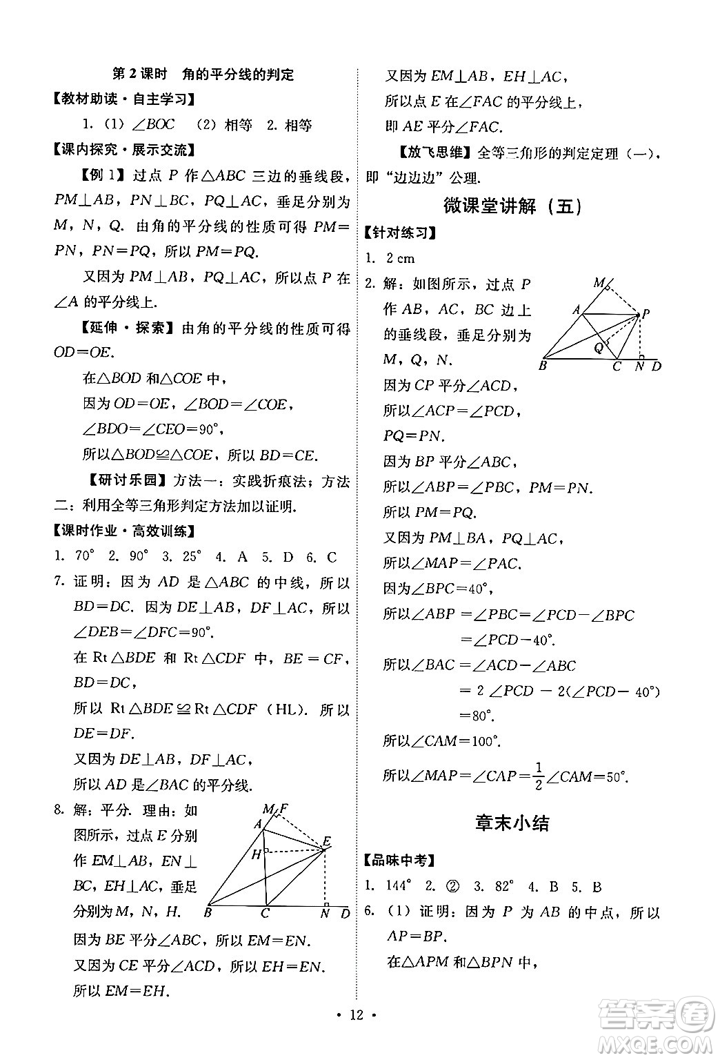 人民教育出版社2024年秋能力培養(yǎng)與測試八年級數(shù)學(xué)上冊人教版答案