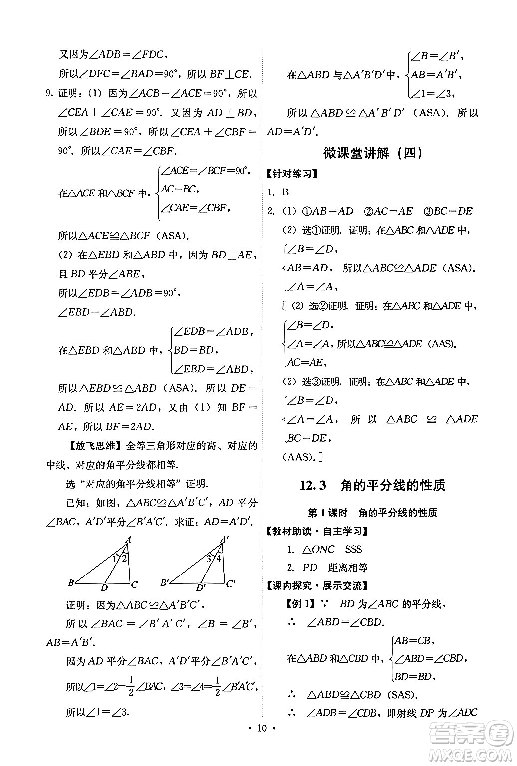 人民教育出版社2024年秋能力培養(yǎng)與測試八年級數(shù)學(xué)上冊人教版答案