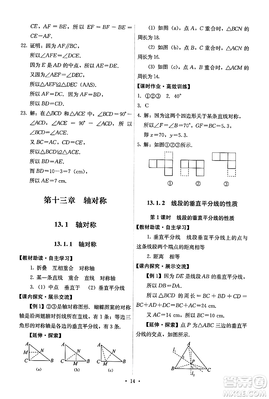 人民教育出版社2024年秋能力培養(yǎng)與測試八年級數(shù)學(xué)上冊人教版答案
