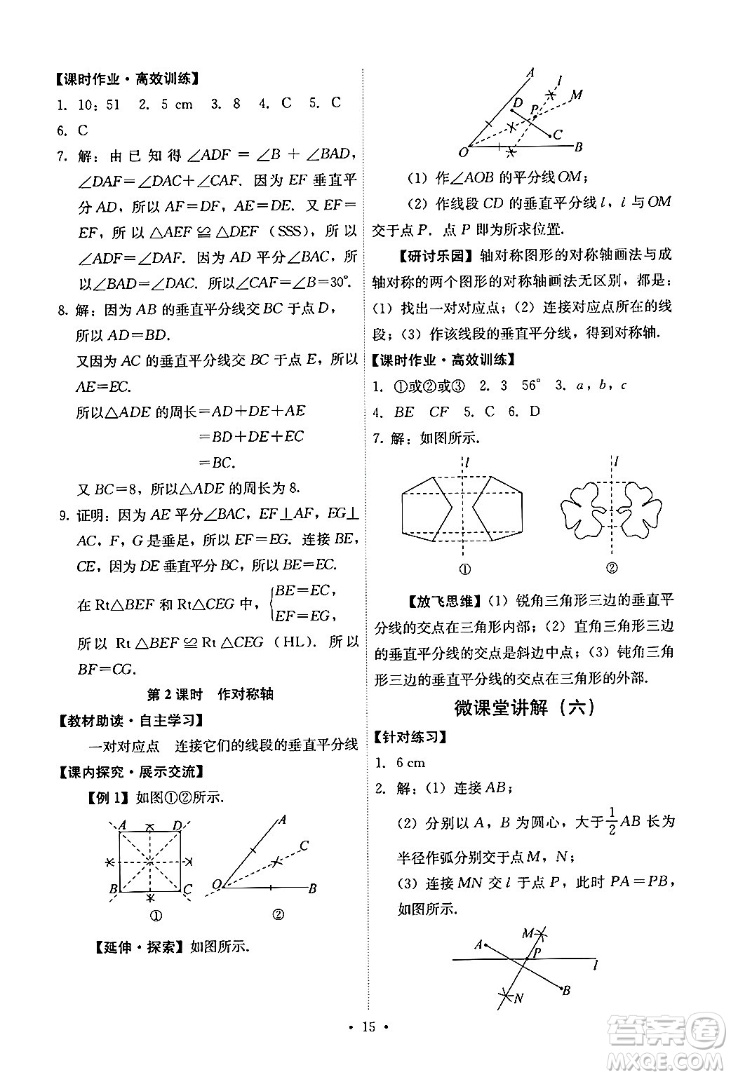 人民教育出版社2024年秋能力培養(yǎng)與測試八年級數(shù)學(xué)上冊人教版答案