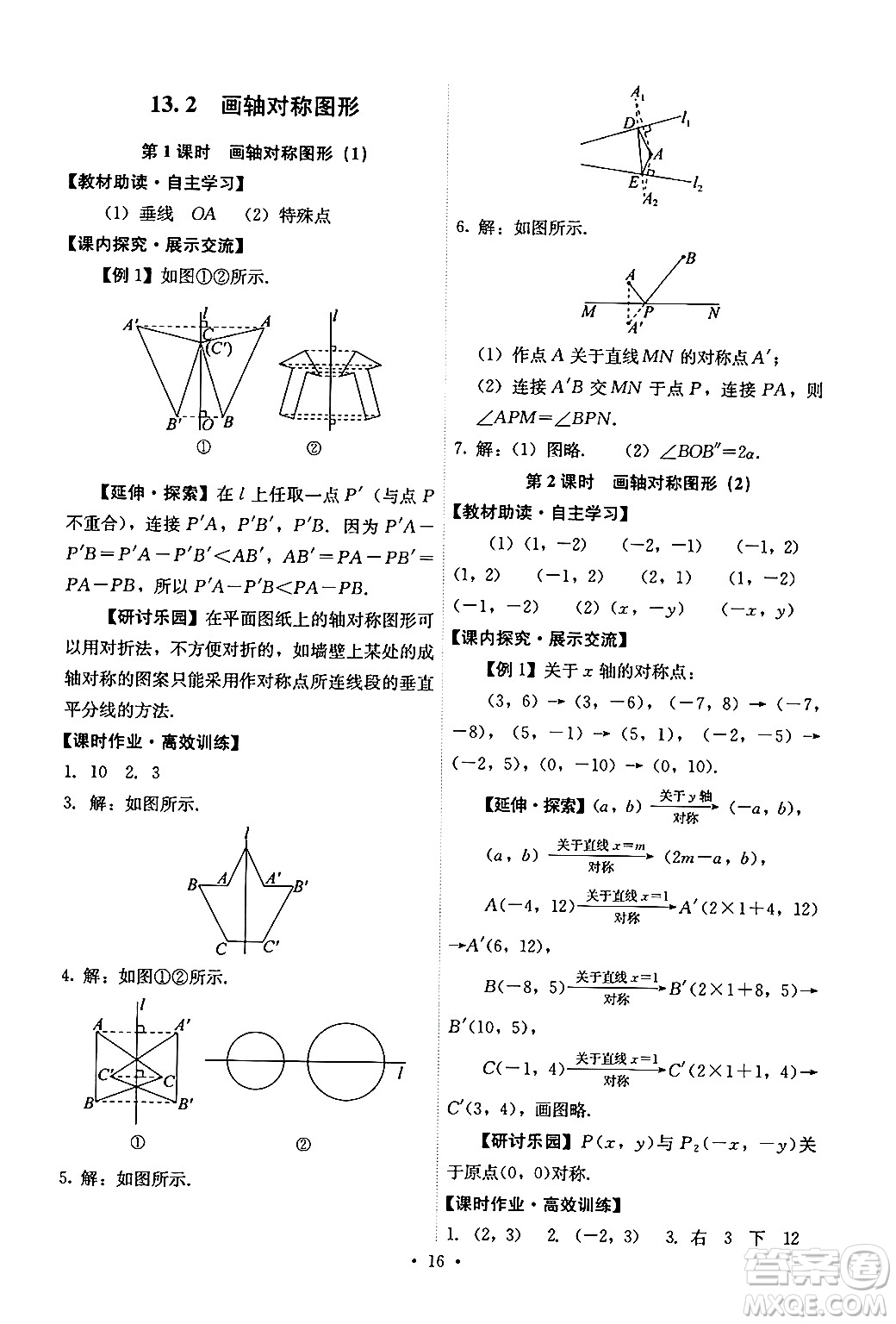 人民教育出版社2024年秋能力培養(yǎng)與測試八年級數(shù)學(xué)上冊人教版答案