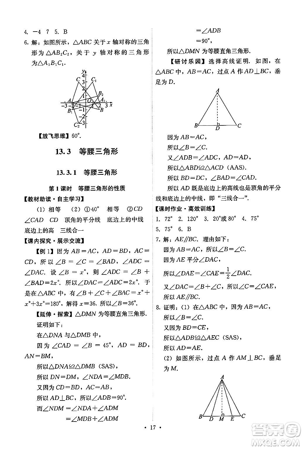 人民教育出版社2024年秋能力培養(yǎng)與測試八年級數(shù)學(xué)上冊人教版答案