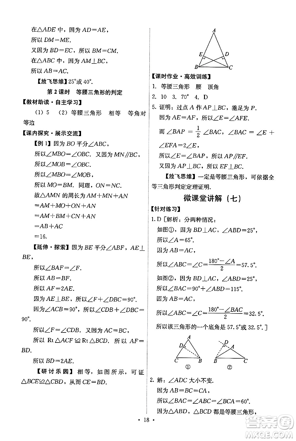 人民教育出版社2024年秋能力培養(yǎng)與測試八年級數(shù)學(xué)上冊人教版答案