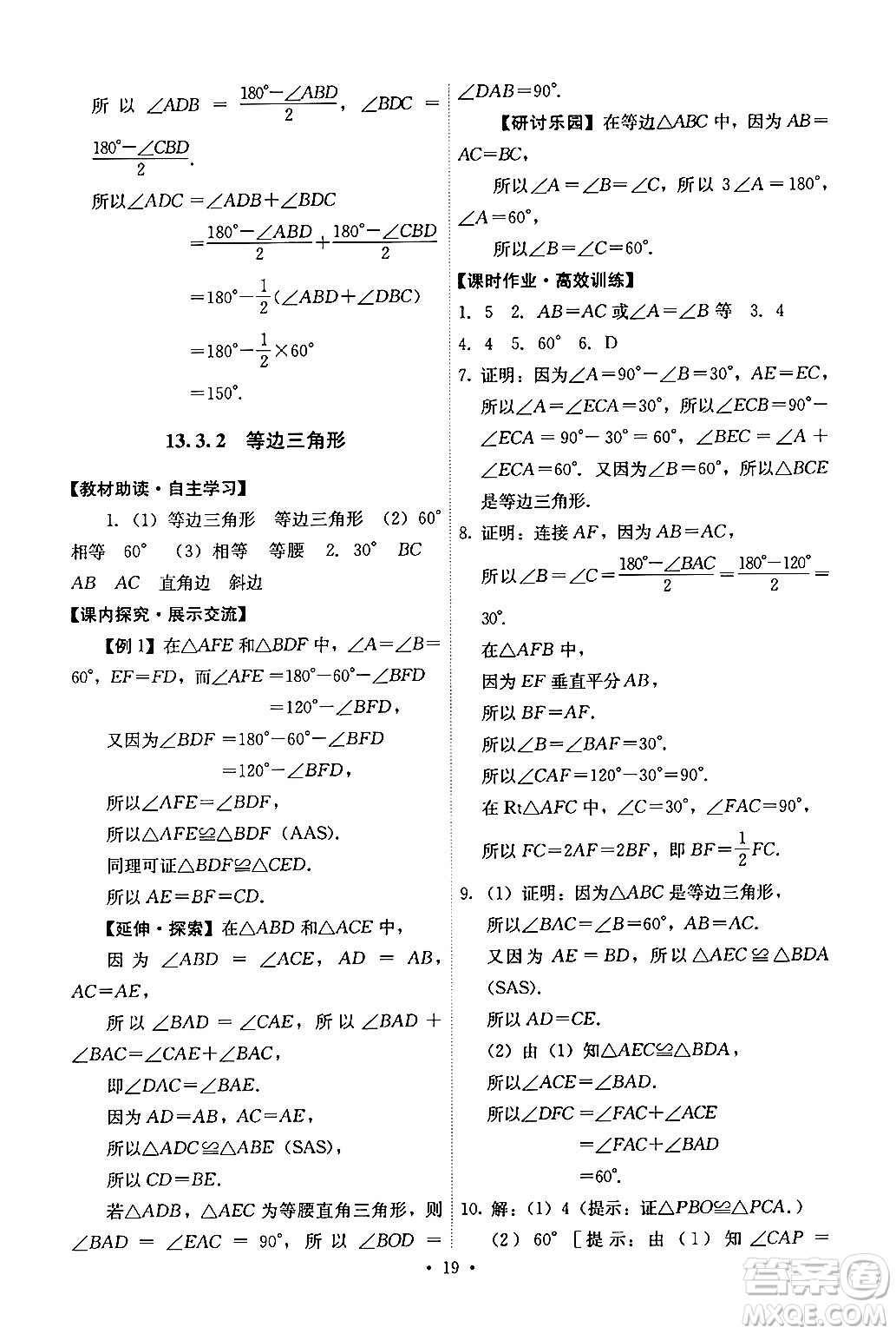 人民教育出版社2024年秋能力培養(yǎng)與測試八年級數(shù)學(xué)上冊人教版答案