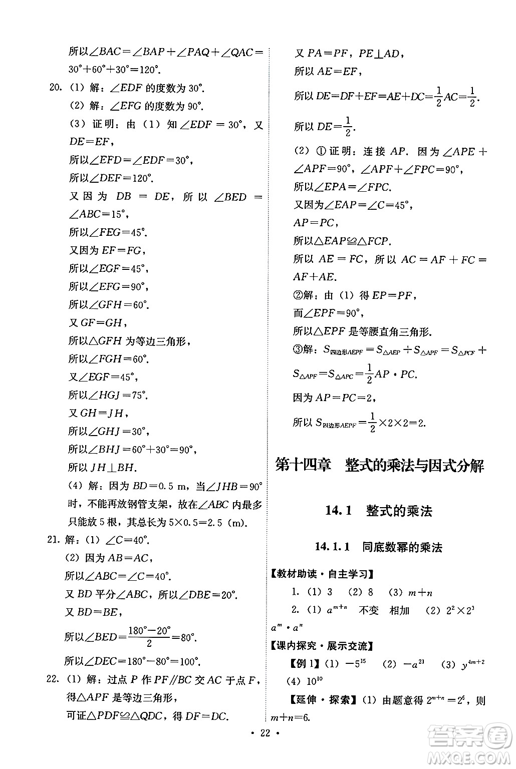 人民教育出版社2024年秋能力培養(yǎng)與測試八年級數(shù)學(xué)上冊人教版答案