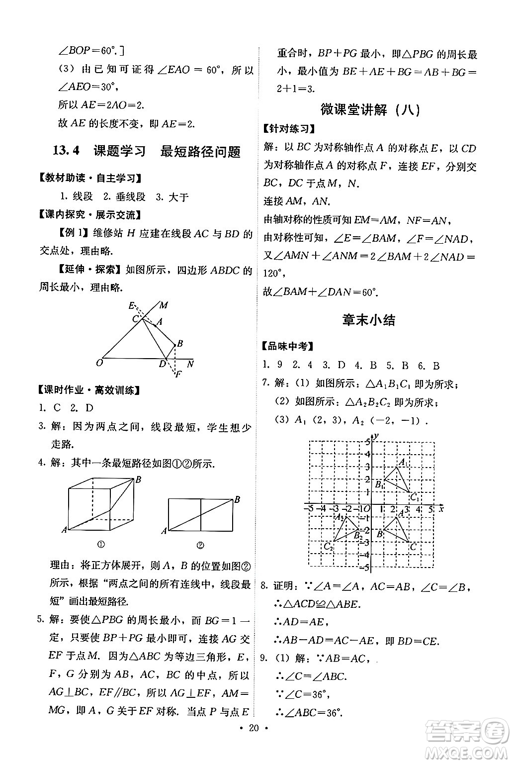 人民教育出版社2024年秋能力培養(yǎng)與測試八年級數(shù)學(xué)上冊人教版答案