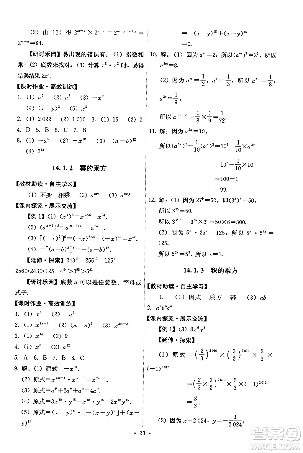 人民教育出版社2024年秋能力培養(yǎng)與測試八年級數(shù)學(xué)上冊人教版答案