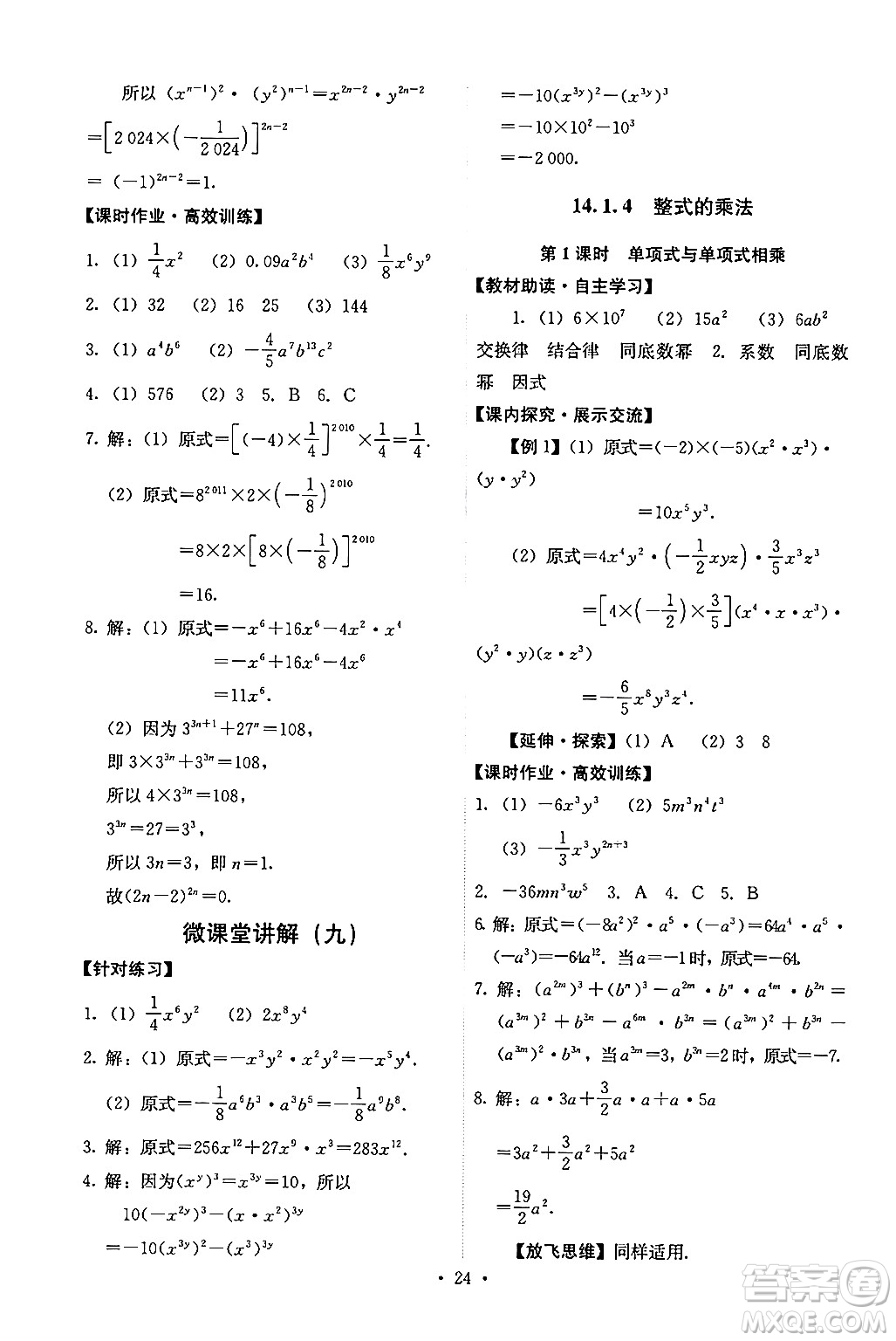 人民教育出版社2024年秋能力培養(yǎng)與測試八年級數(shù)學(xué)上冊人教版答案