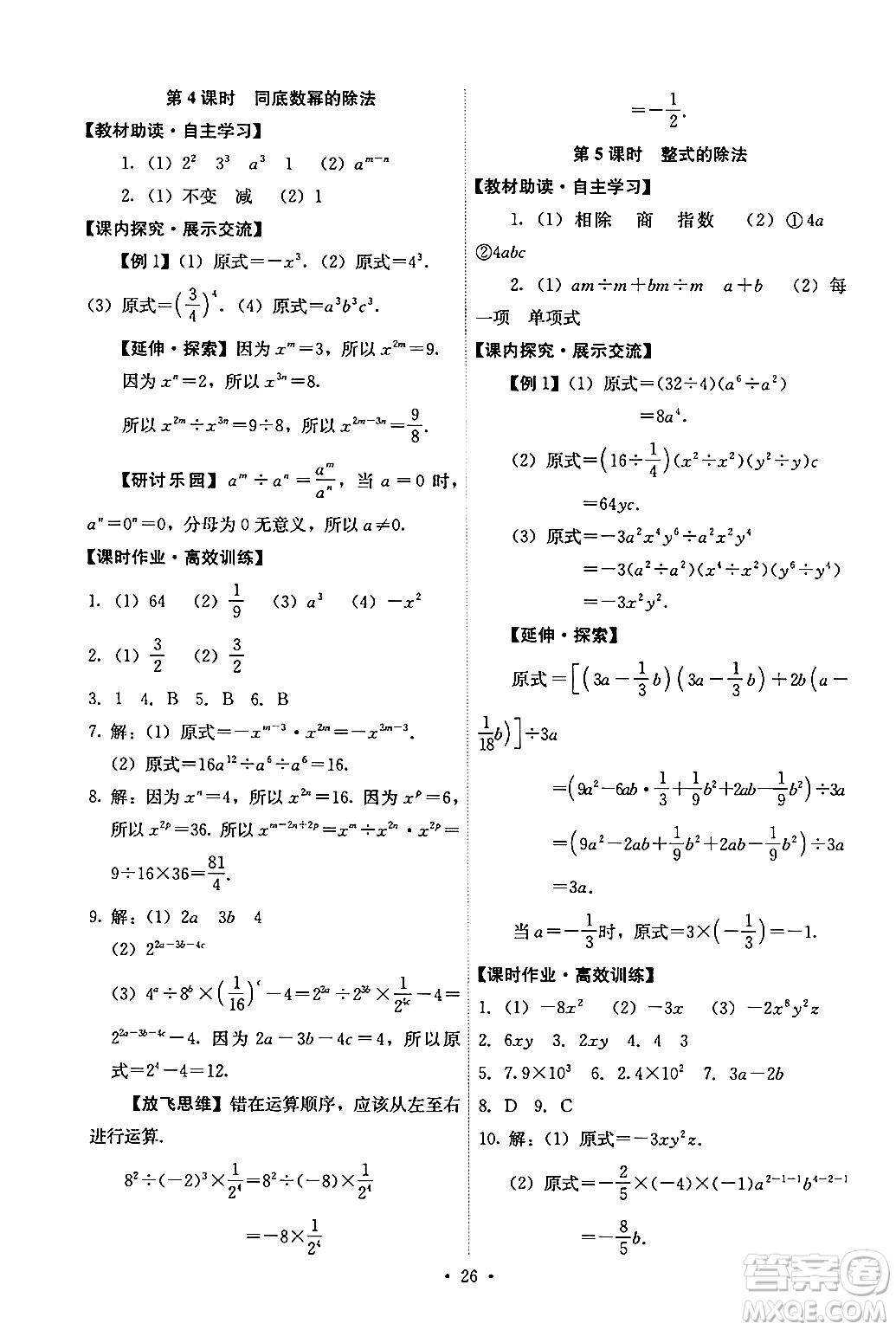 人民教育出版社2024年秋能力培養(yǎng)與測試八年級數(shù)學(xué)上冊人教版答案