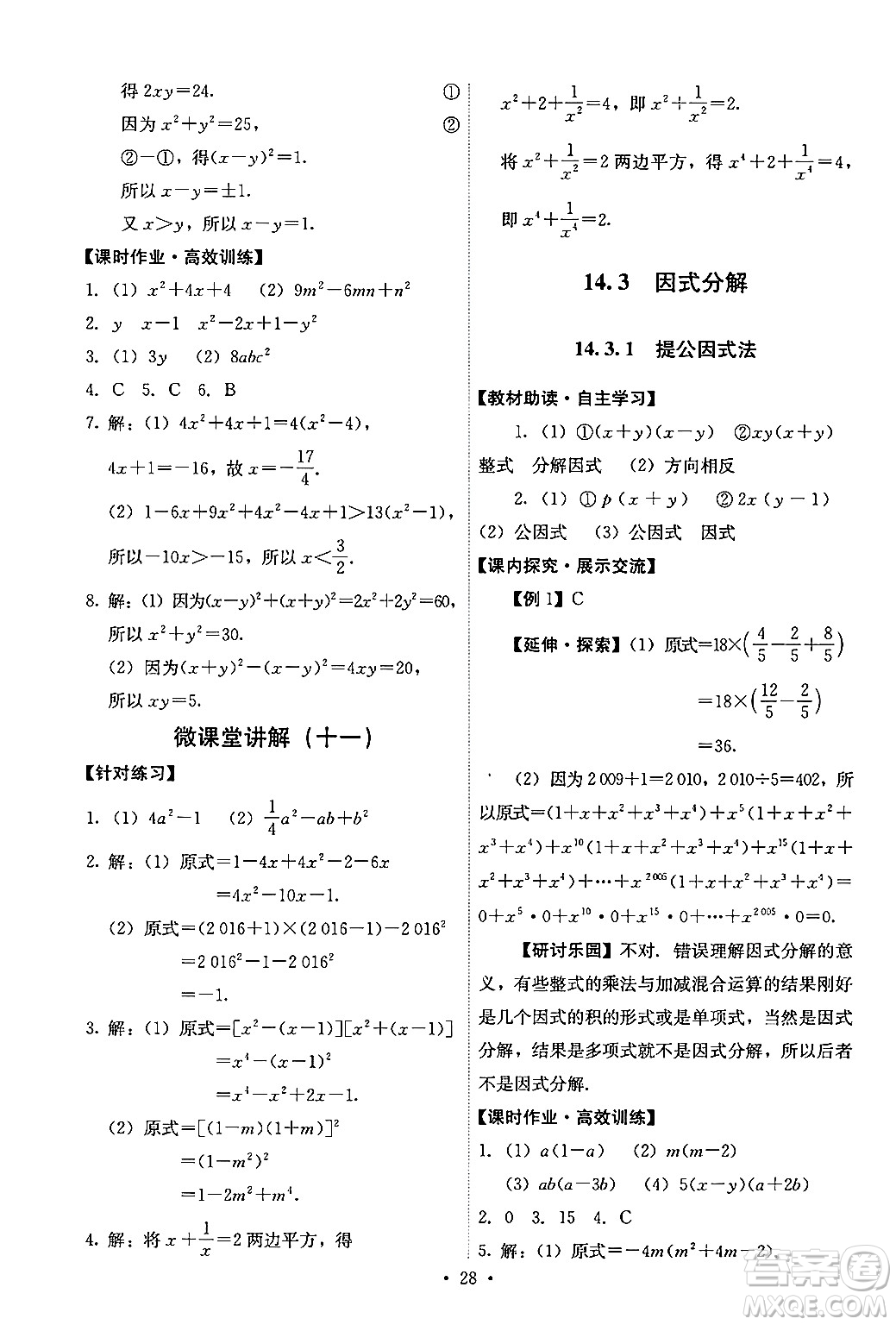 人民教育出版社2024年秋能力培養(yǎng)與測試八年級數(shù)學(xué)上冊人教版答案