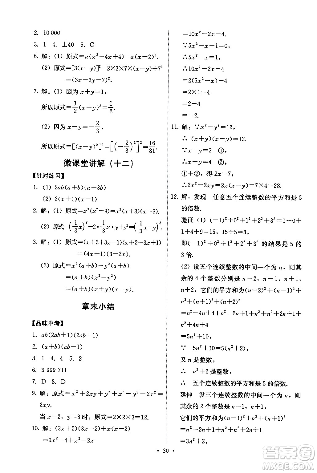 人民教育出版社2024年秋能力培養(yǎng)與測試八年級數(shù)學(xué)上冊人教版答案