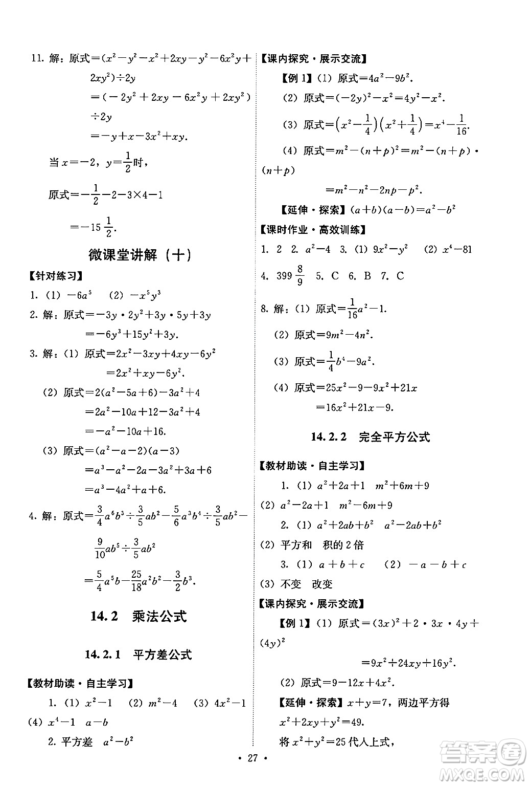 人民教育出版社2024年秋能力培養(yǎng)與測試八年級數(shù)學(xué)上冊人教版答案