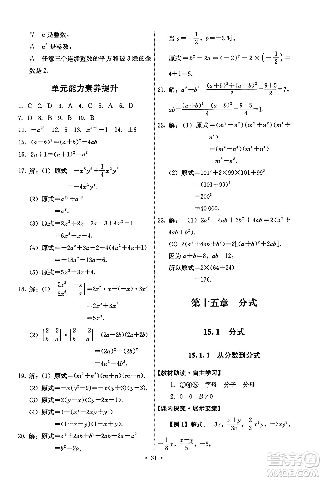 人民教育出版社2024年秋能力培養(yǎng)與測試八年級數(shù)學(xué)上冊人教版答案