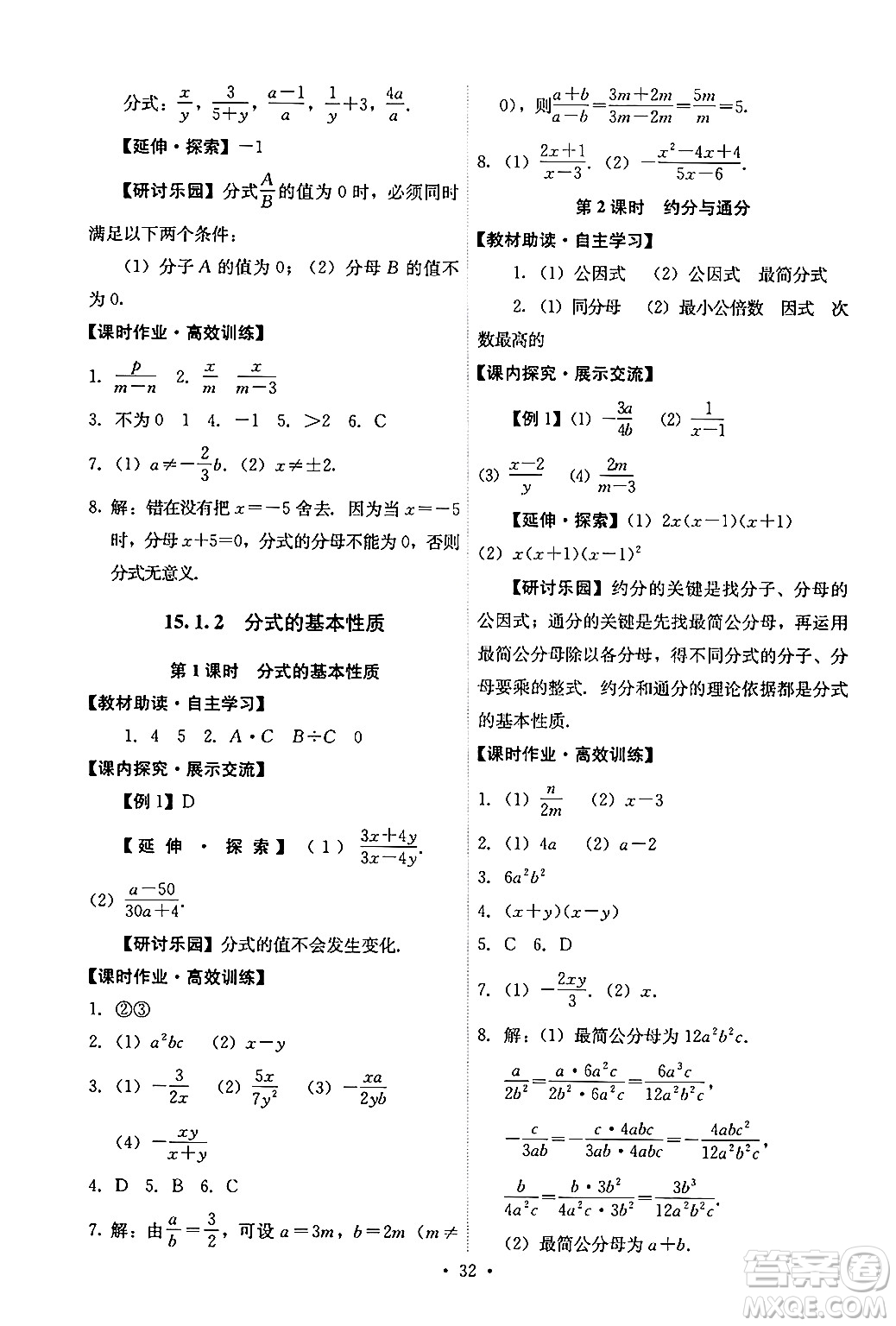 人民教育出版社2024年秋能力培養(yǎng)與測試八年級數(shù)學(xué)上冊人教版答案