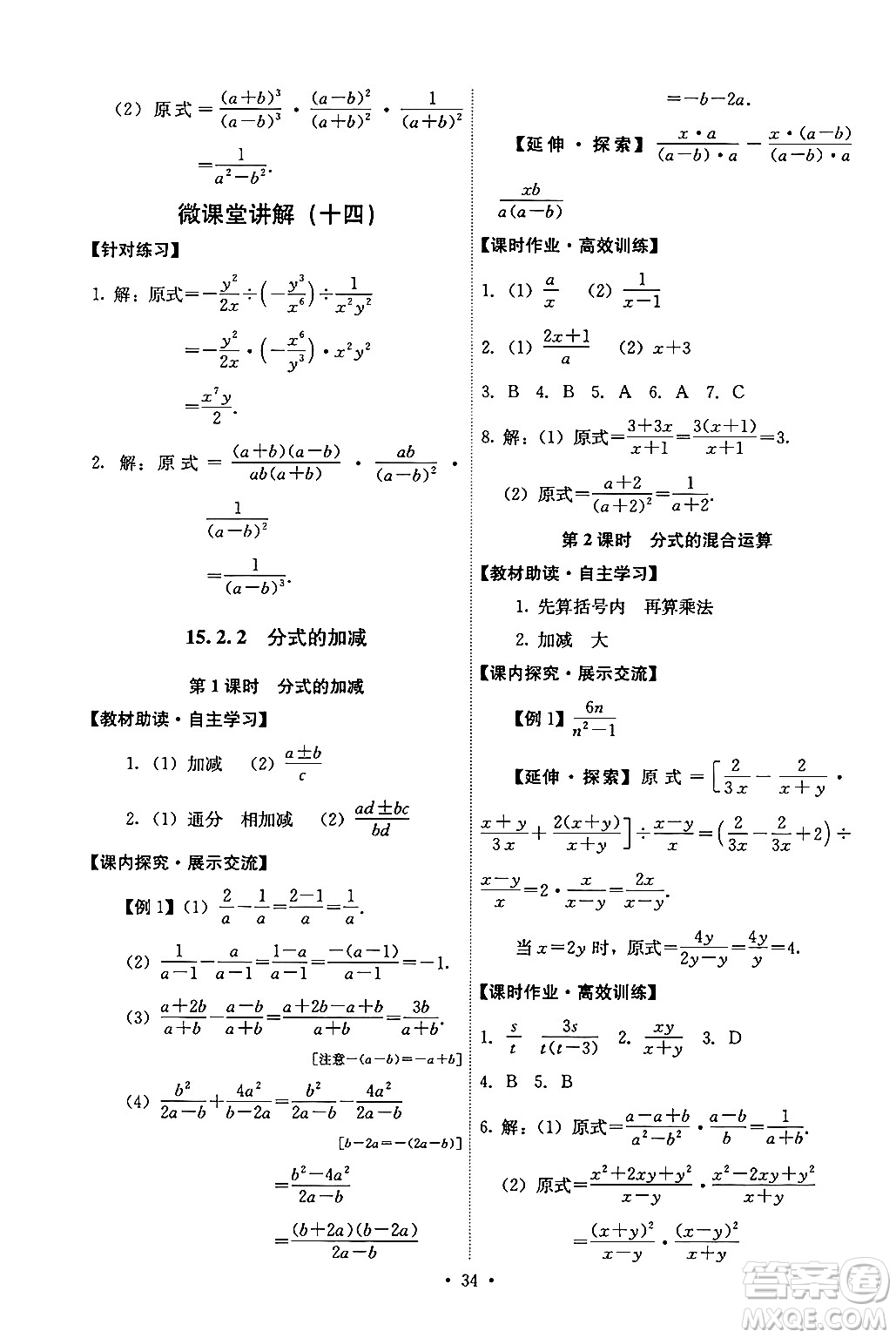 人民教育出版社2024年秋能力培養(yǎng)與測試八年級數(shù)學(xué)上冊人教版答案