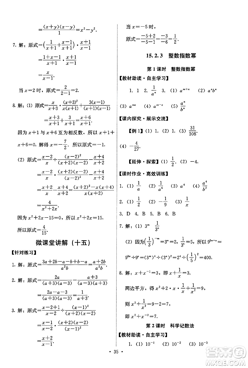 人民教育出版社2024年秋能力培養(yǎng)與測試八年級數(shù)學(xué)上冊人教版答案