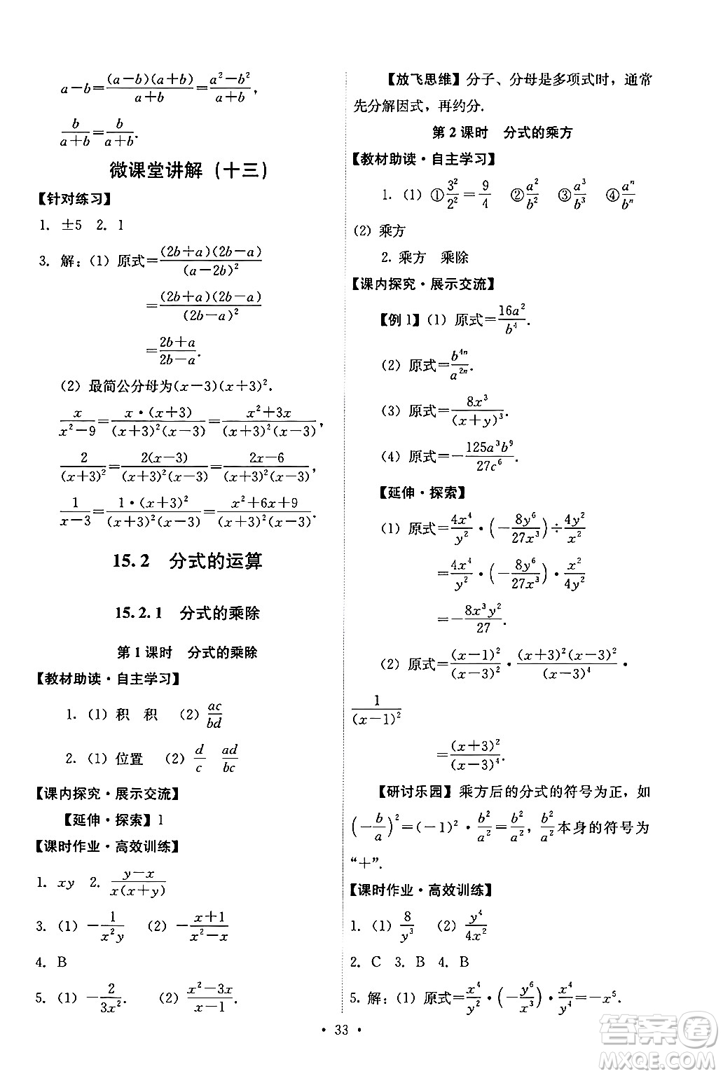 人民教育出版社2024年秋能力培養(yǎng)與測試八年級數(shù)學(xué)上冊人教版答案