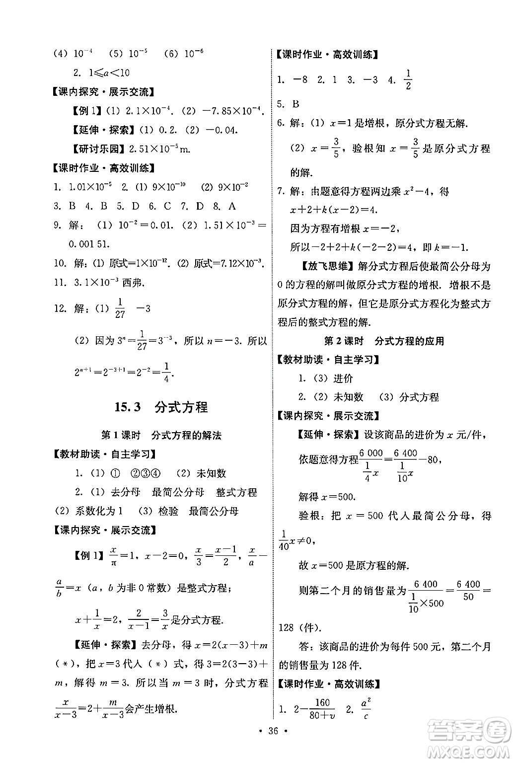 人民教育出版社2024年秋能力培養(yǎng)與測試八年級數(shù)學(xué)上冊人教版答案