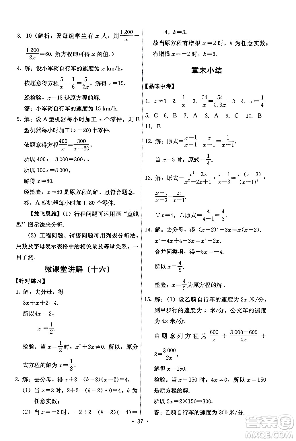 人民教育出版社2024年秋能力培養(yǎng)與測試八年級數(shù)學(xué)上冊人教版答案
