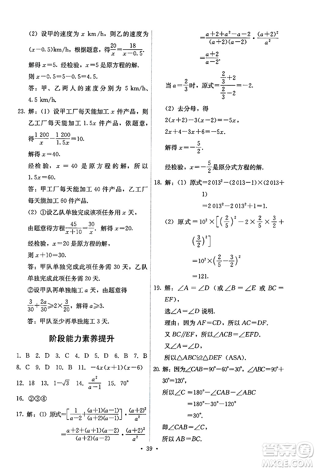 人民教育出版社2024年秋能力培養(yǎng)與測試八年級數(shù)學(xué)上冊人教版答案