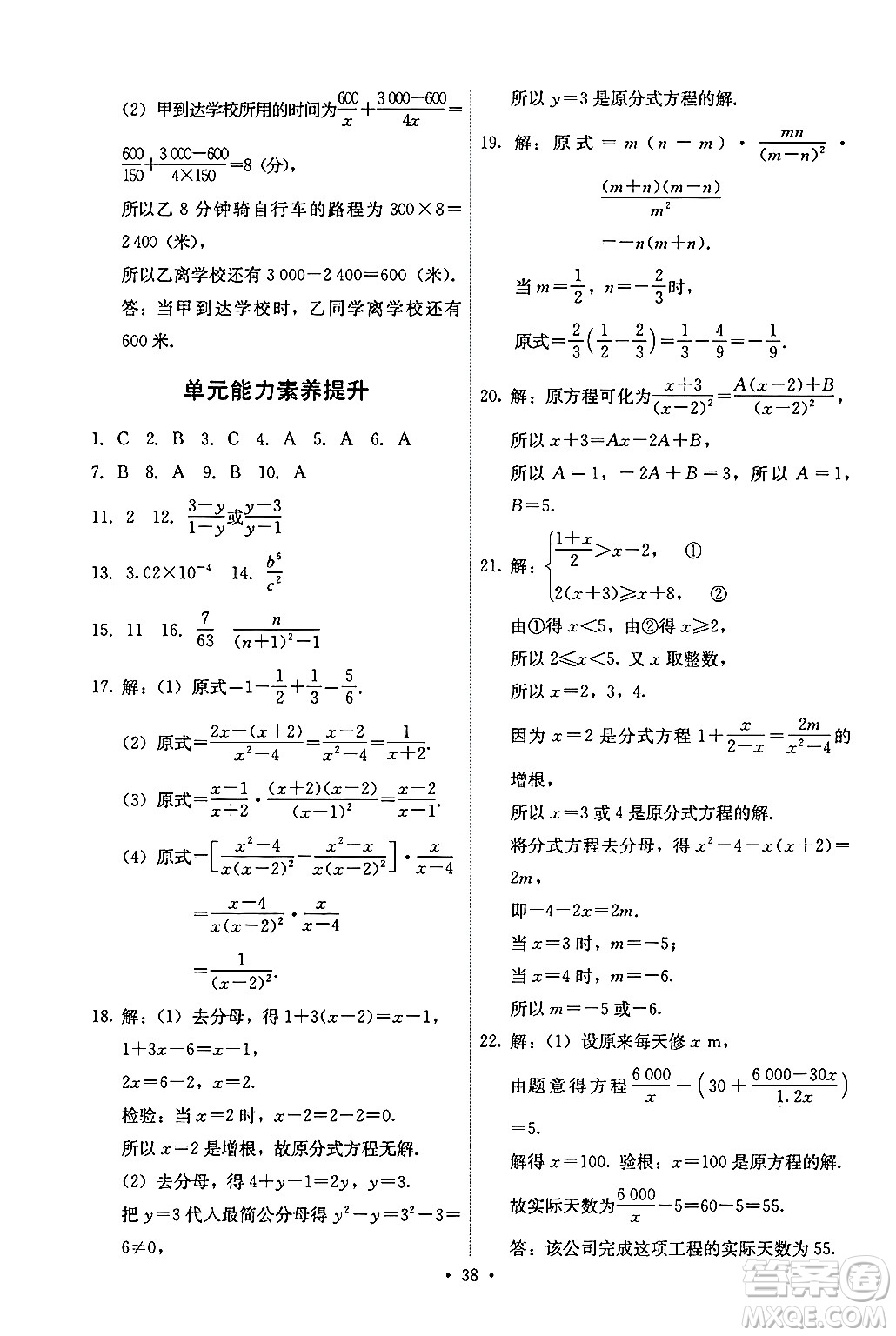 人民教育出版社2024年秋能力培養(yǎng)與測試八年級數(shù)學(xué)上冊人教版答案