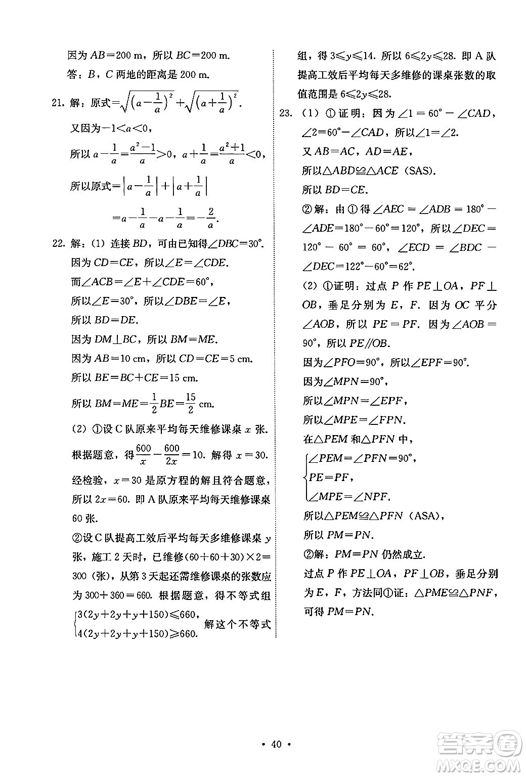 人民教育出版社2024年秋能力培養(yǎng)與測試八年級數(shù)學(xué)上冊人教版答案