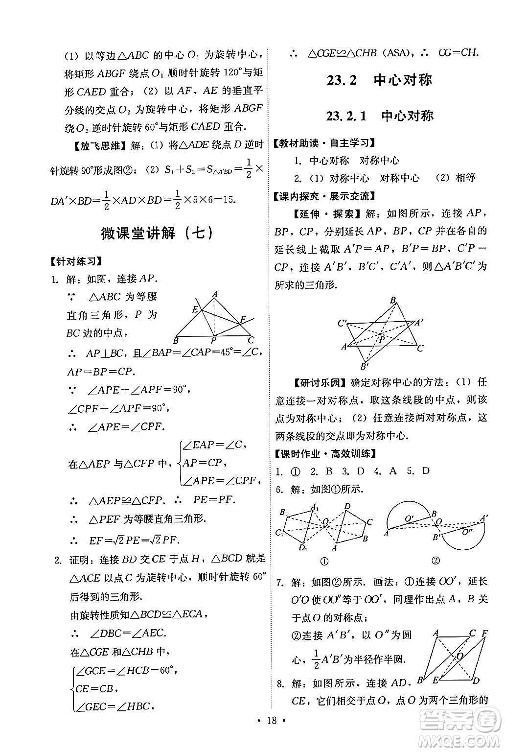 人民教育出版社2024年秋能力培養(yǎng)與測試九年級數(shù)學(xué)上冊人教版答案