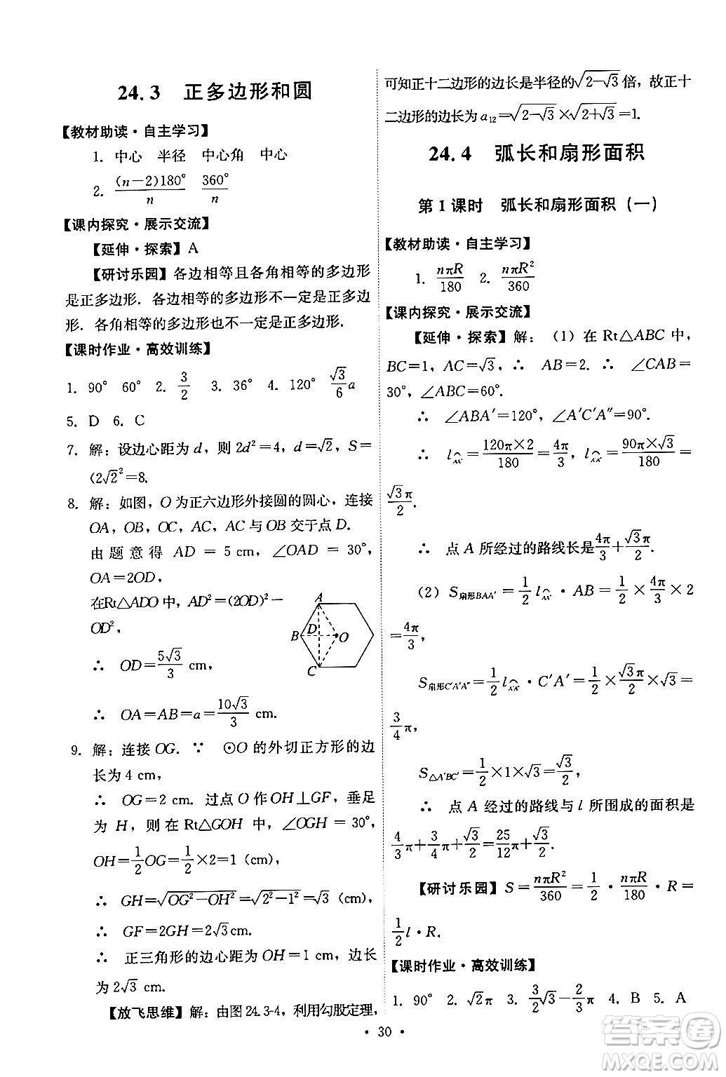人民教育出版社2024年秋能力培養(yǎng)與測試九年級數(shù)學(xué)上冊人教版答案