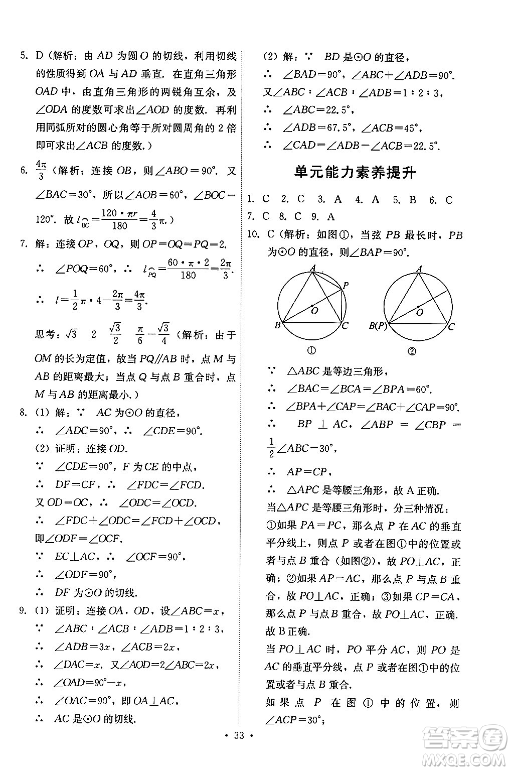 人民教育出版社2024年秋能力培養(yǎng)與測試九年級數(shù)學(xué)上冊人教版答案