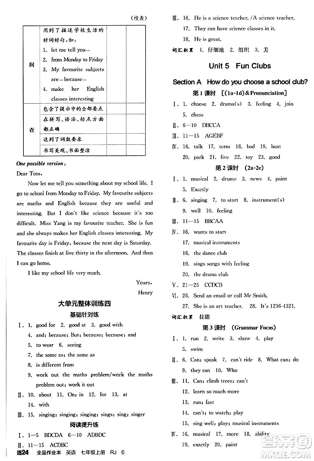沈陽(yáng)出版社2024秋全品作業(yè)本七年級(jí)英語(yǔ)上冊(cè)人教版安徽專版答案