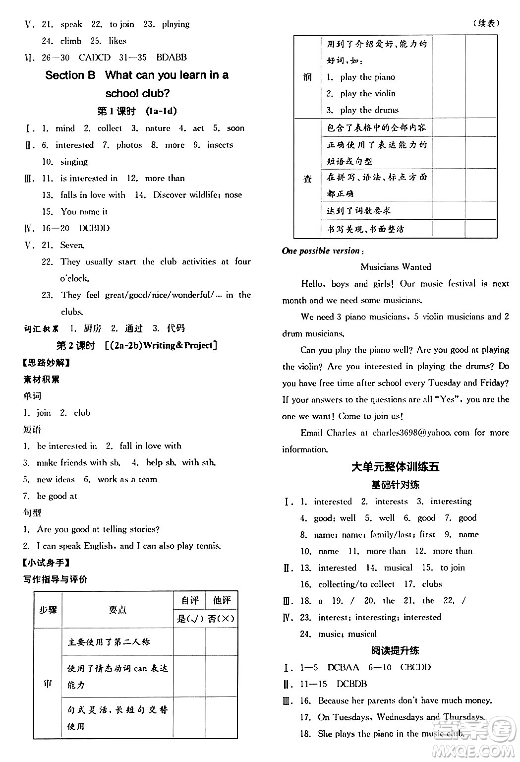 沈陽(yáng)出版社2024秋全品作業(yè)本七年級(jí)英語(yǔ)上冊(cè)人教版安徽專版答案