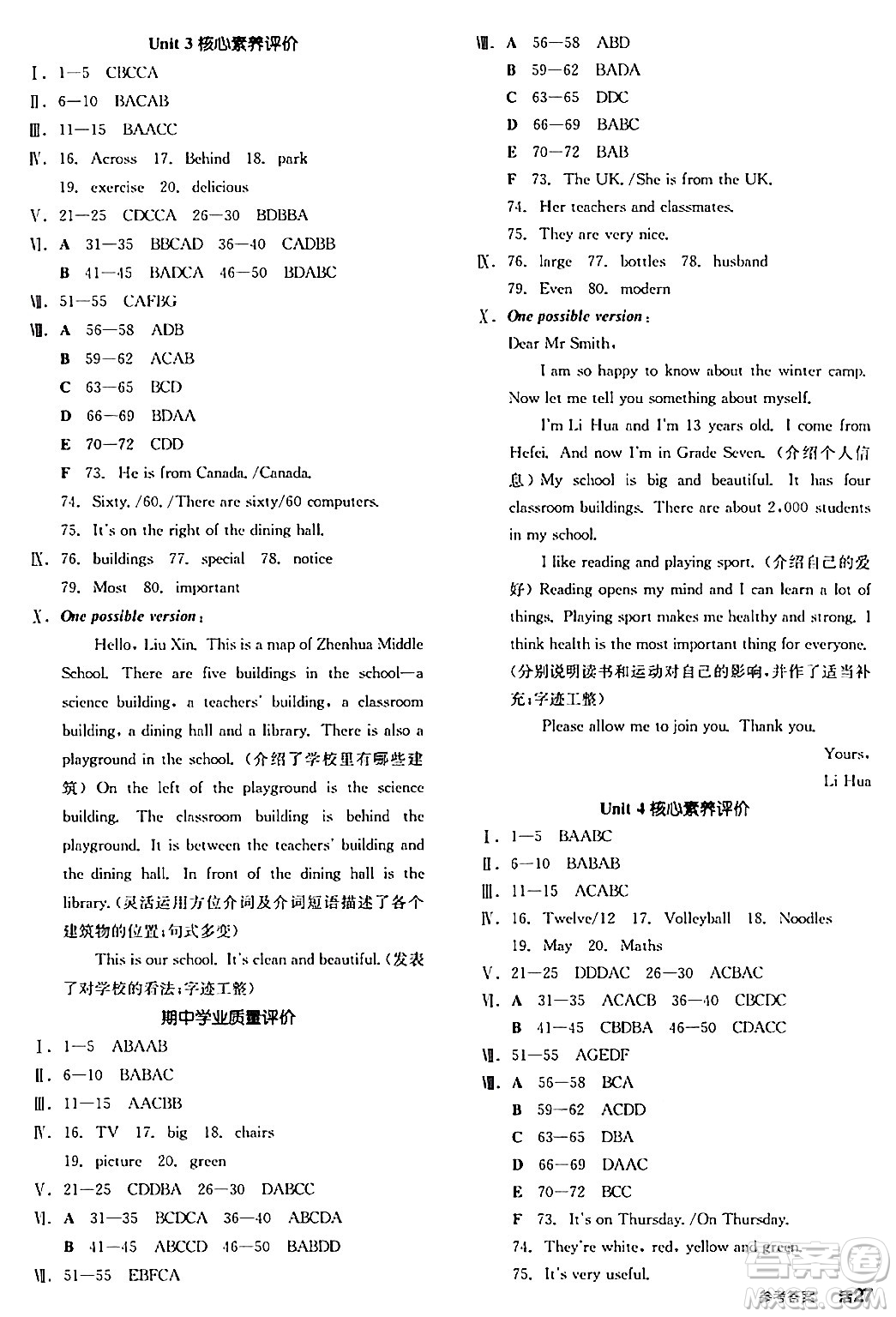 沈陽(yáng)出版社2024秋全品作業(yè)本七年級(jí)英語(yǔ)上冊(cè)人教版安徽專版答案