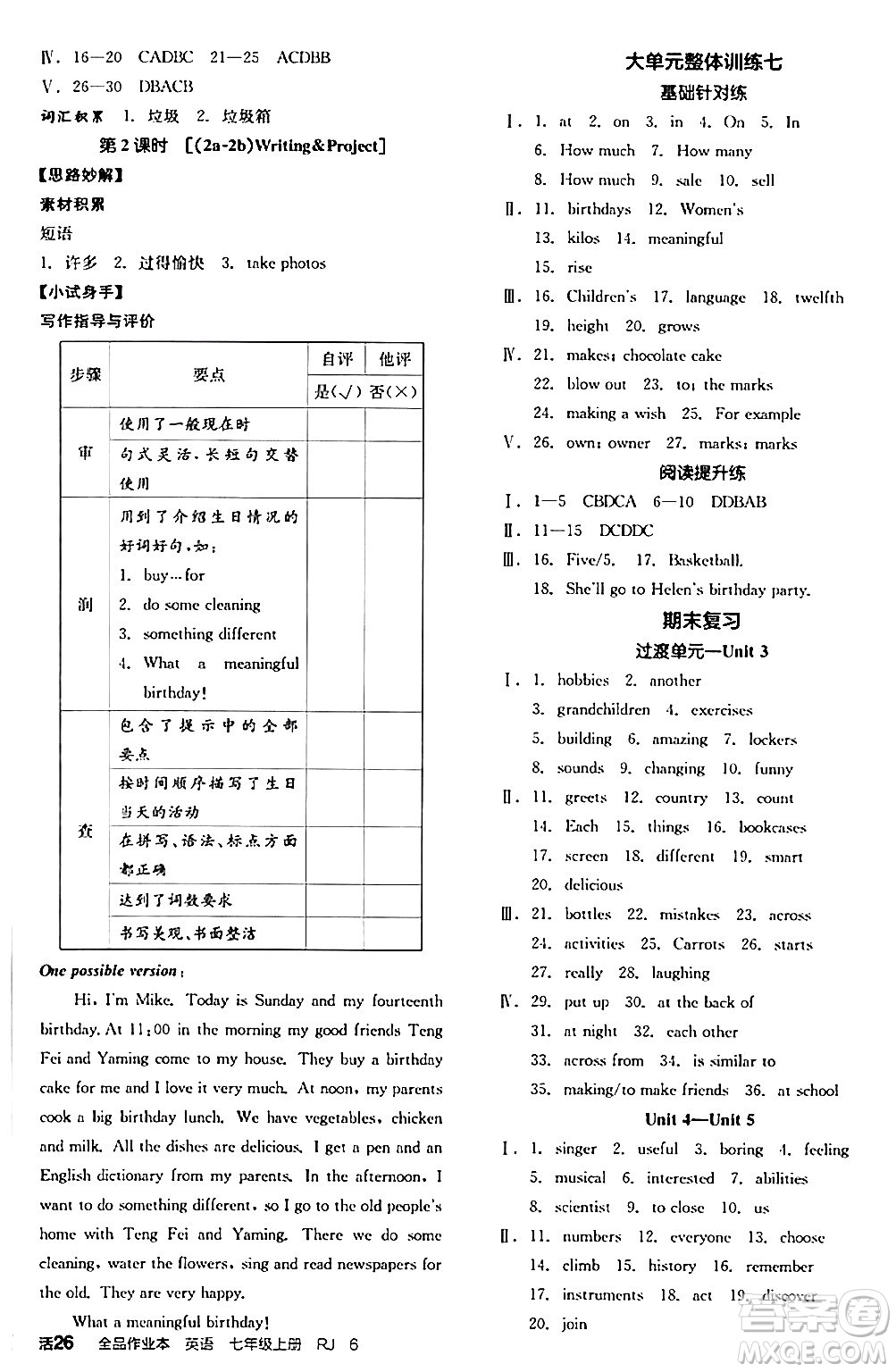 沈陽(yáng)出版社2024秋全品作業(yè)本七年級(jí)英語(yǔ)上冊(cè)人教版安徽專版答案