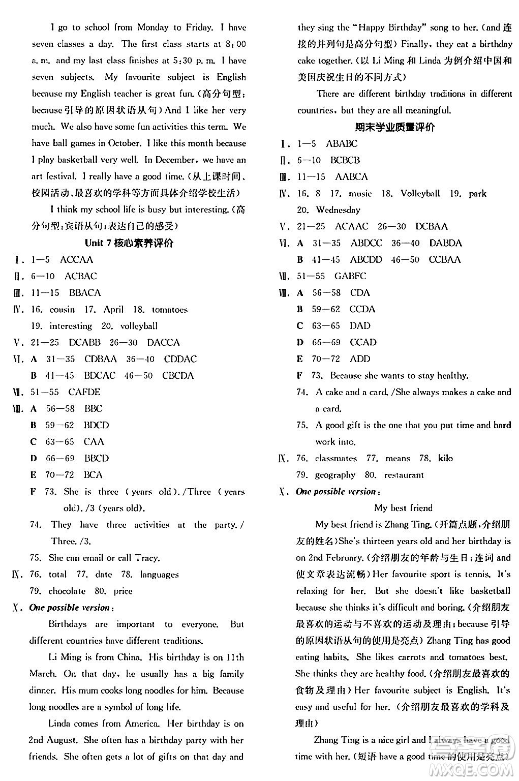 沈陽(yáng)出版社2024秋全品作業(yè)本七年級(jí)英語(yǔ)上冊(cè)人教版安徽專版答案
