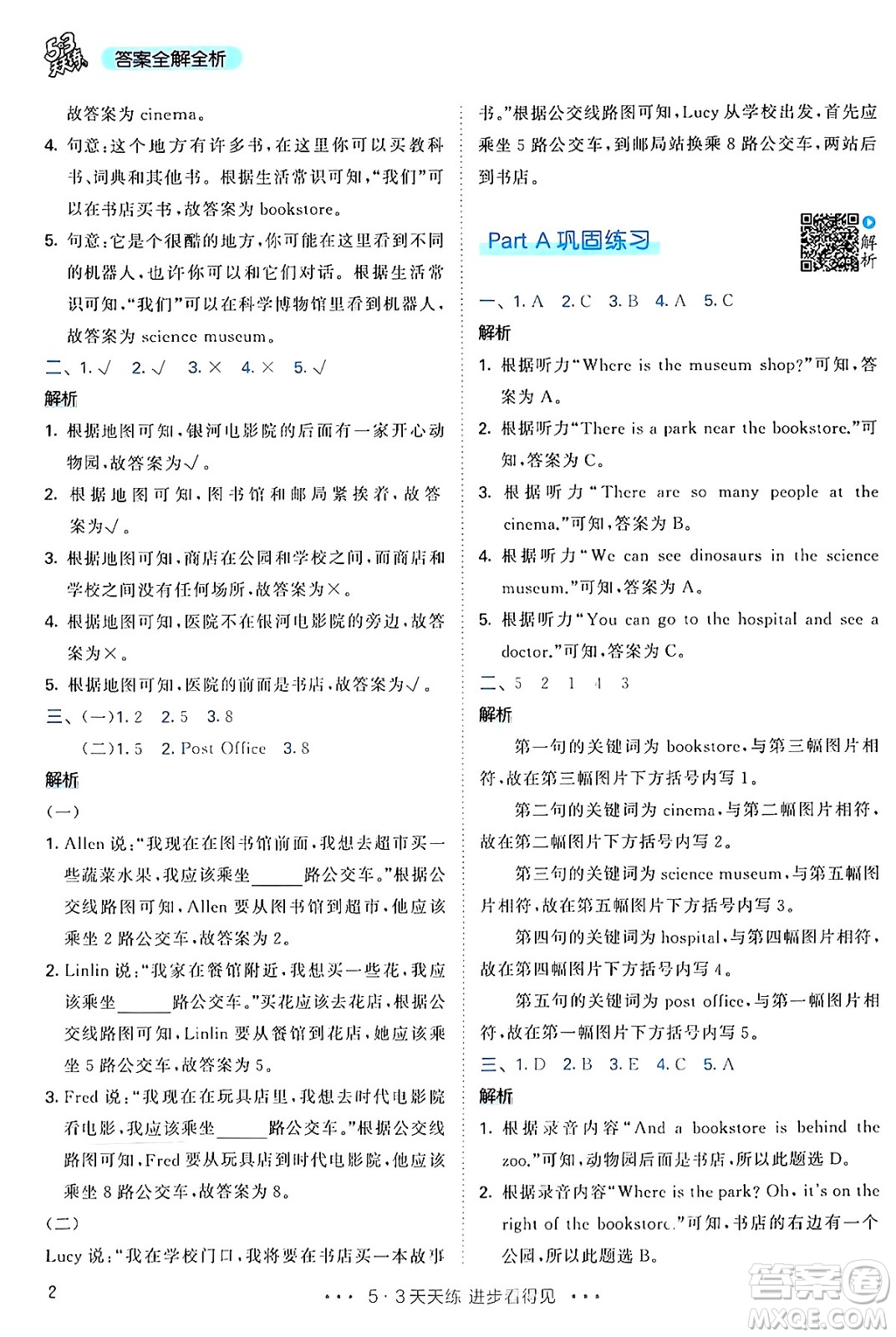 山東畫報(bào)出版社2024年秋53天天練六年級(jí)英語上冊(cè)人教PEP版答案