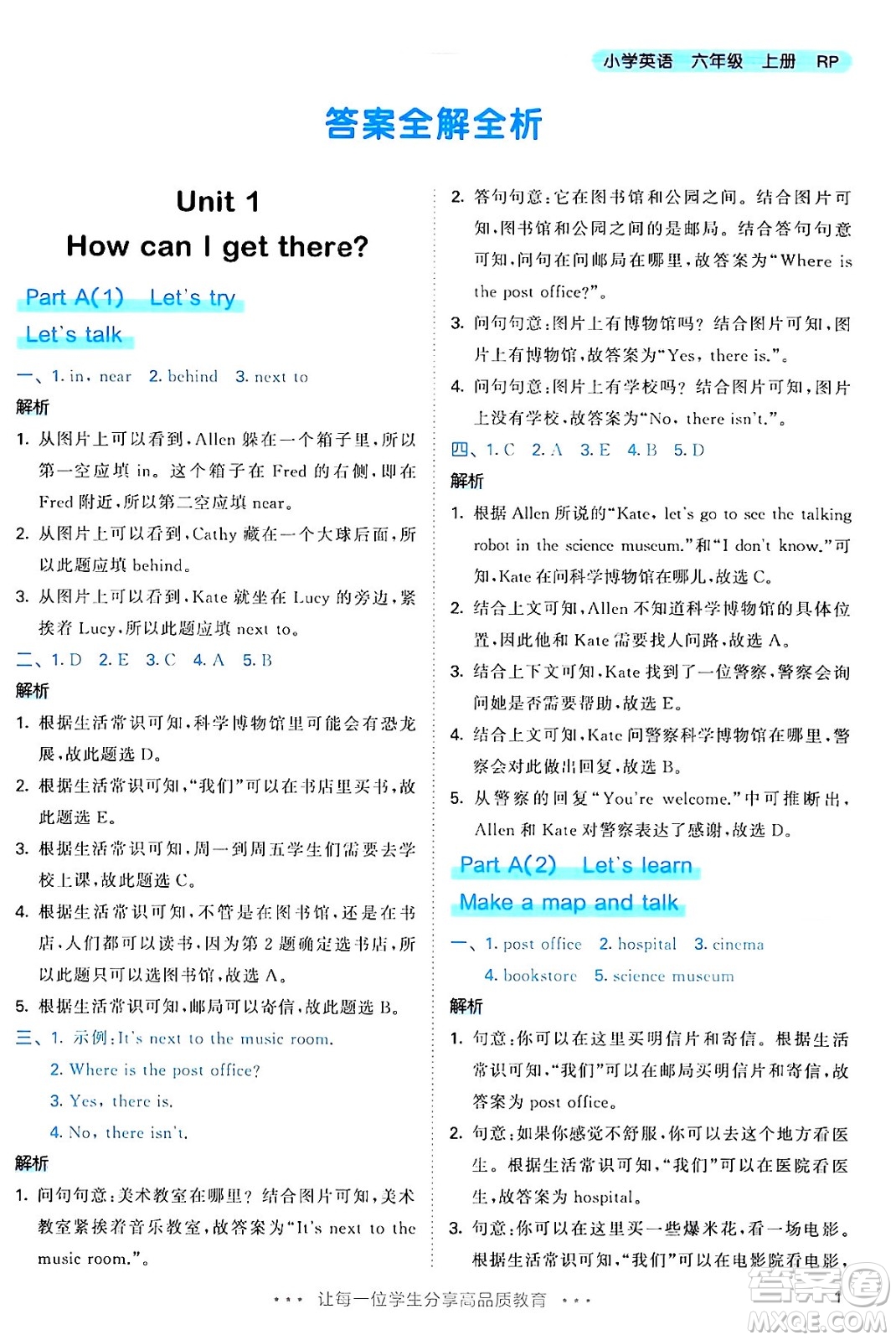 山東畫報(bào)出版社2024年秋53天天練六年級(jí)英語上冊(cè)人教PEP版答案