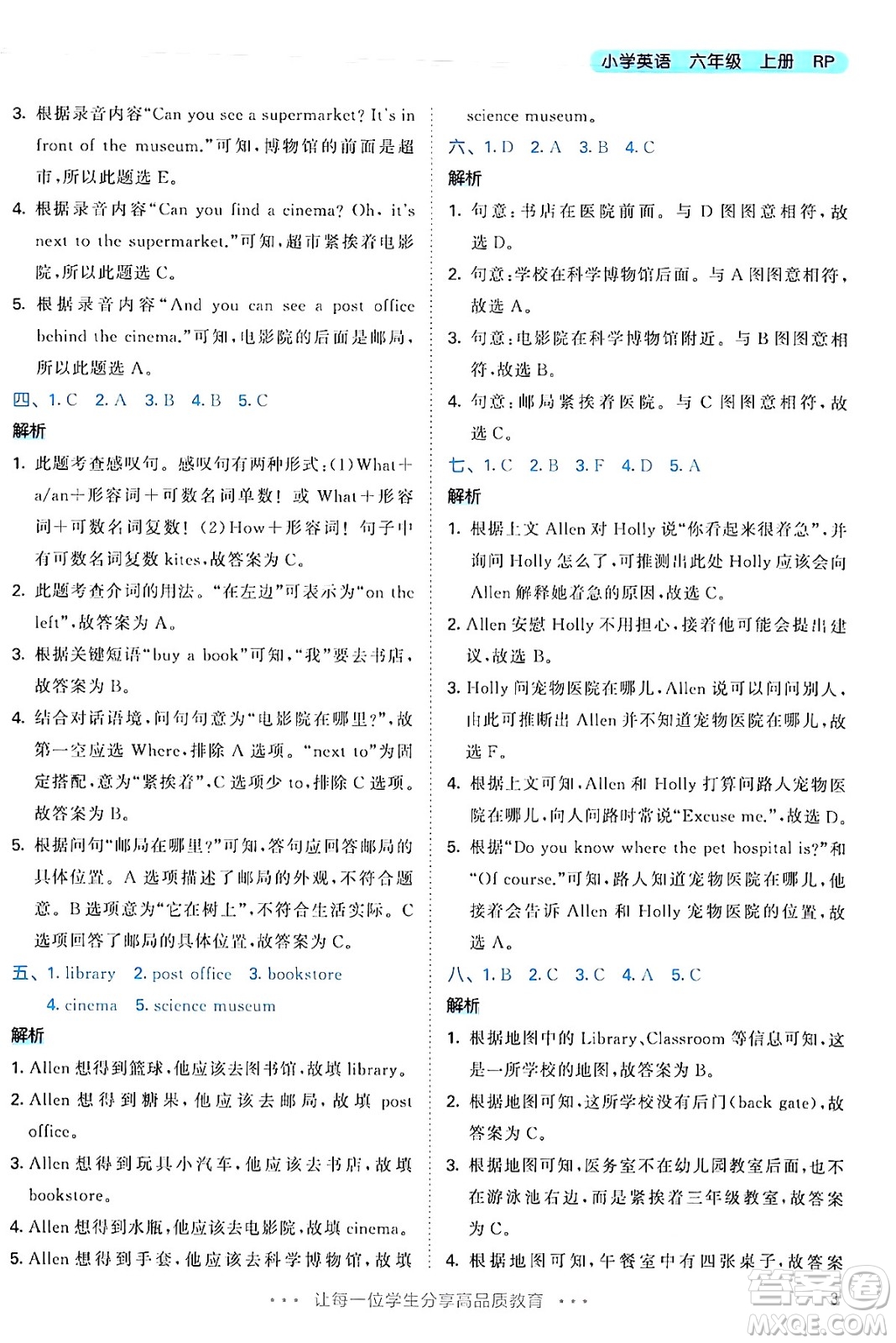 山東畫報(bào)出版社2024年秋53天天練六年級(jí)英語上冊(cè)人教PEP版答案